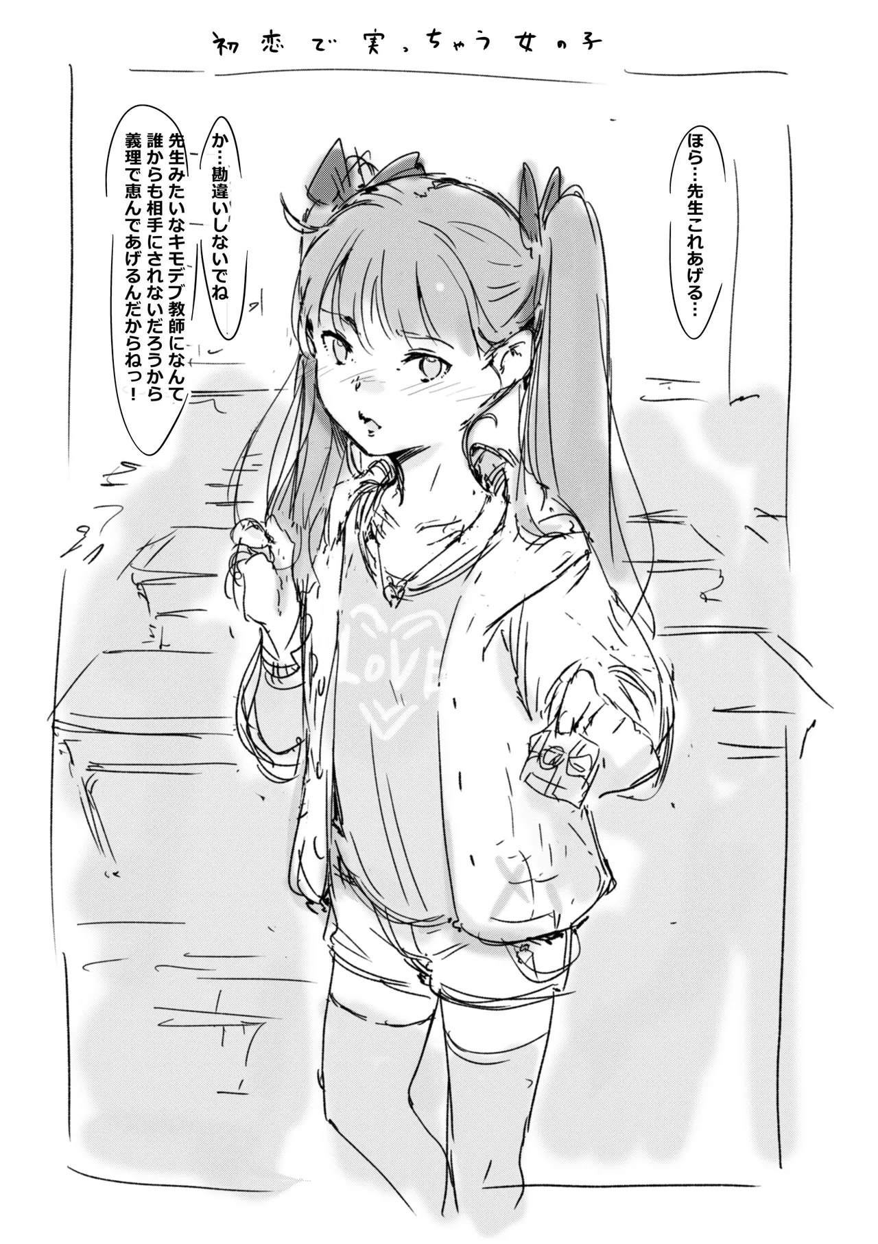 らくがき 1