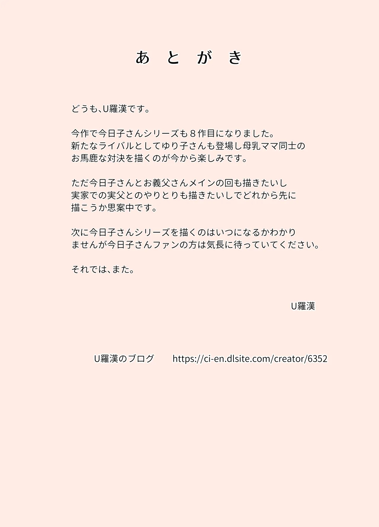 Karamare Tsuma no Kyouko-san 8 - Page 51