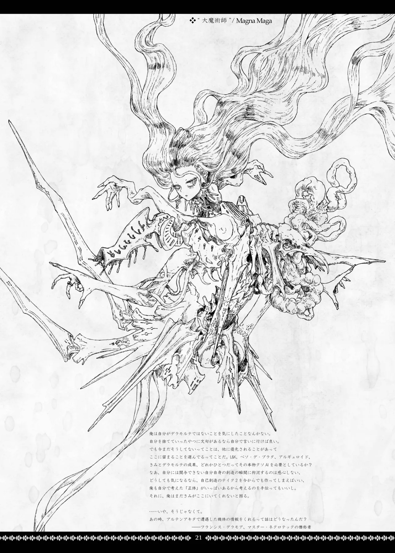 Dismembered Constellation - Page 21