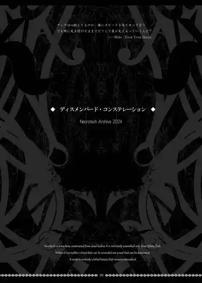 Dismembered Constellation 3