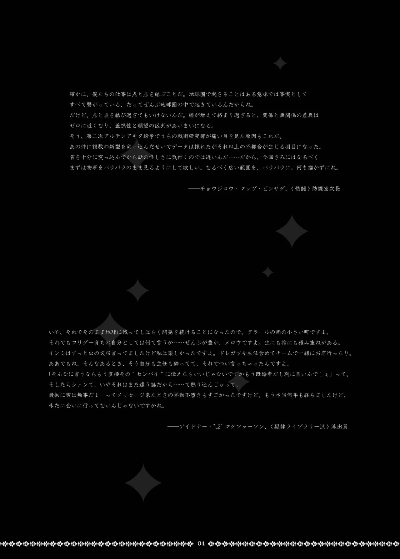 Dismembered Constellation - Page 4