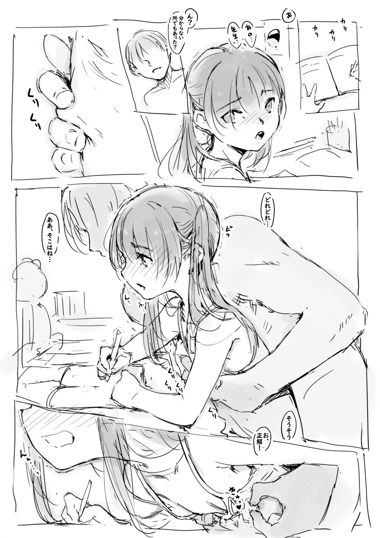 らくがき - Page 2