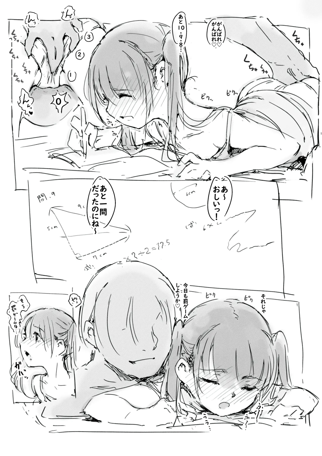 らくがき - Page 4