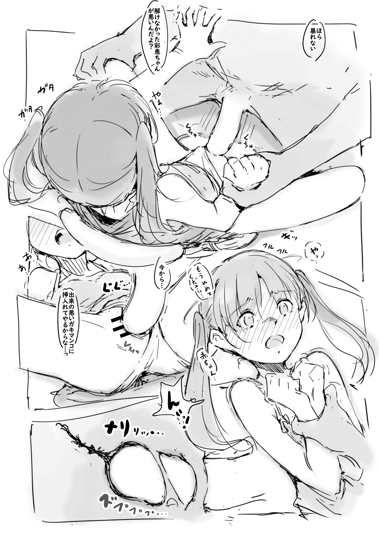 らくがき - Page 5