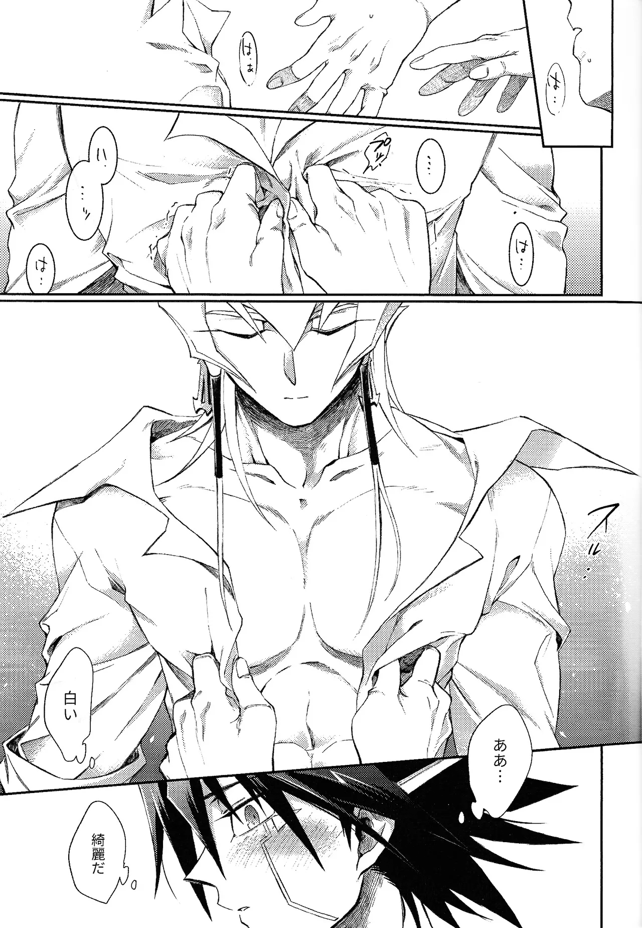 Sono shiroi o toko ni tsuite - Page 14