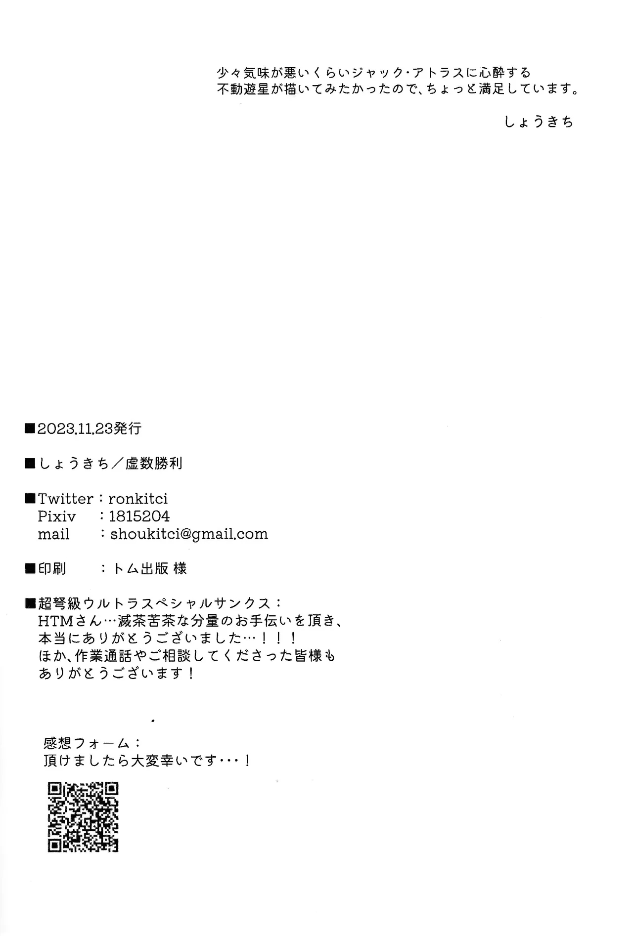 Sono shiroi o toko ni tsuite - Page 24