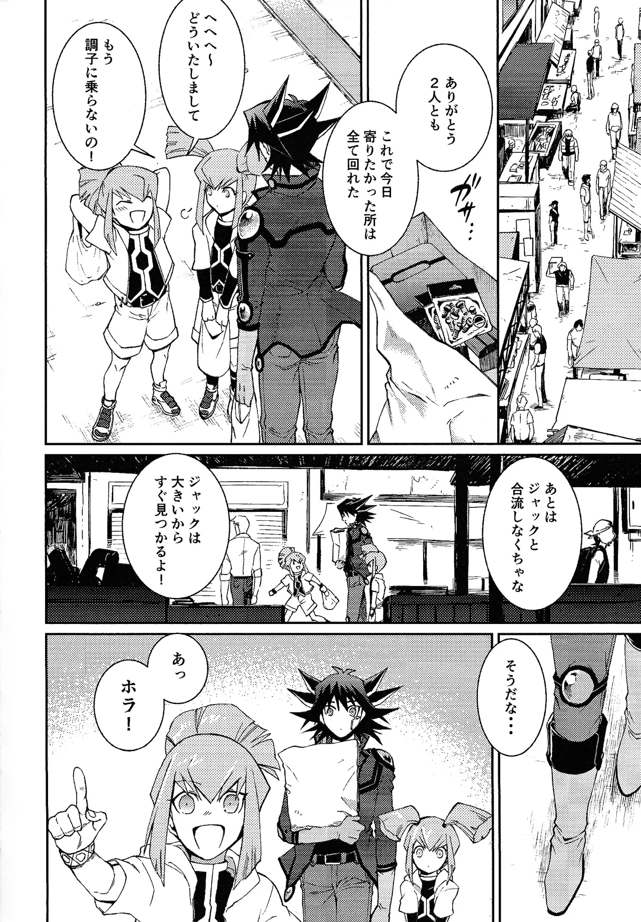 Sono shiroi o toko ni tsuite - Page 3