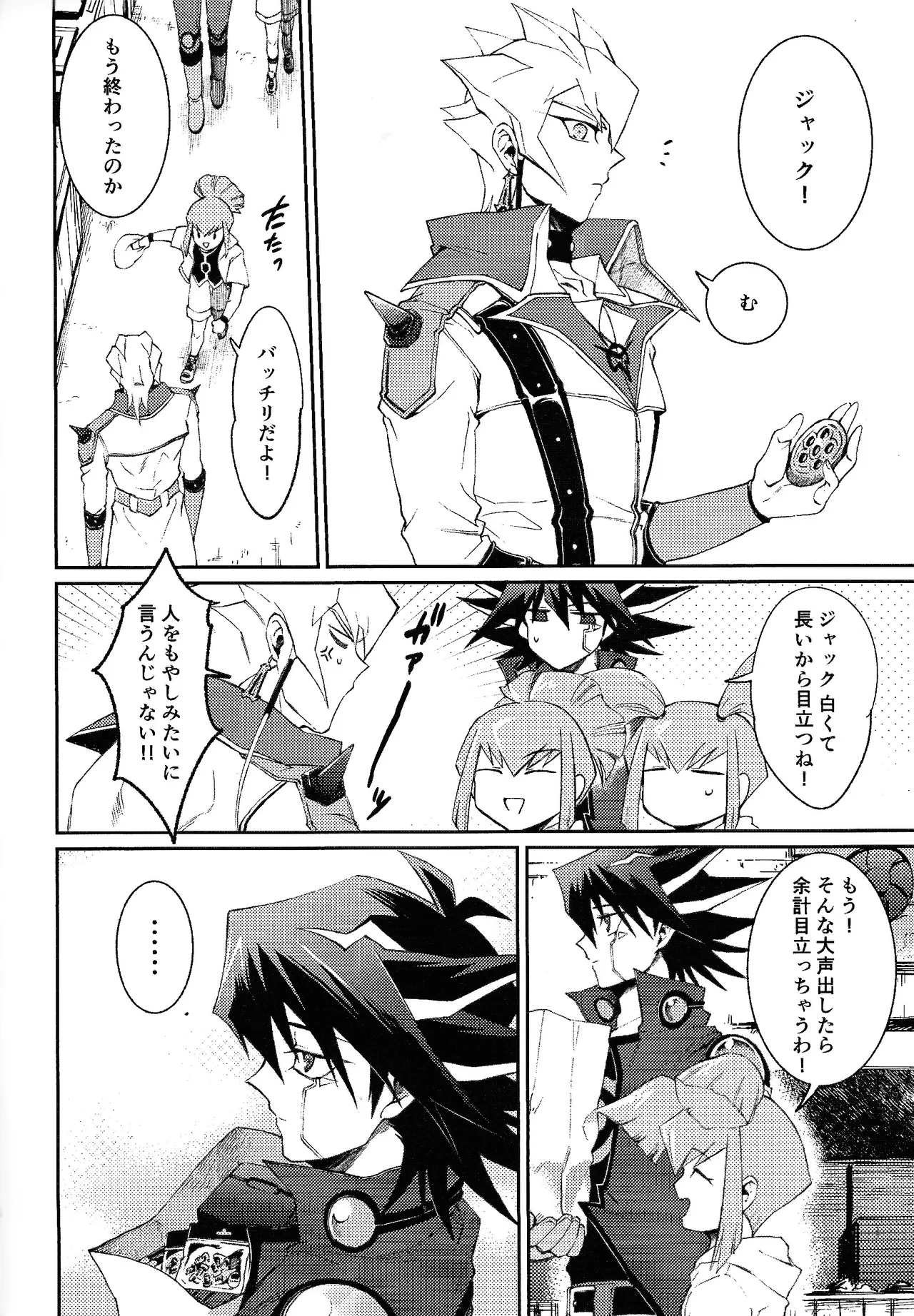 Sono shiroi o toko ni tsuite - Page 5