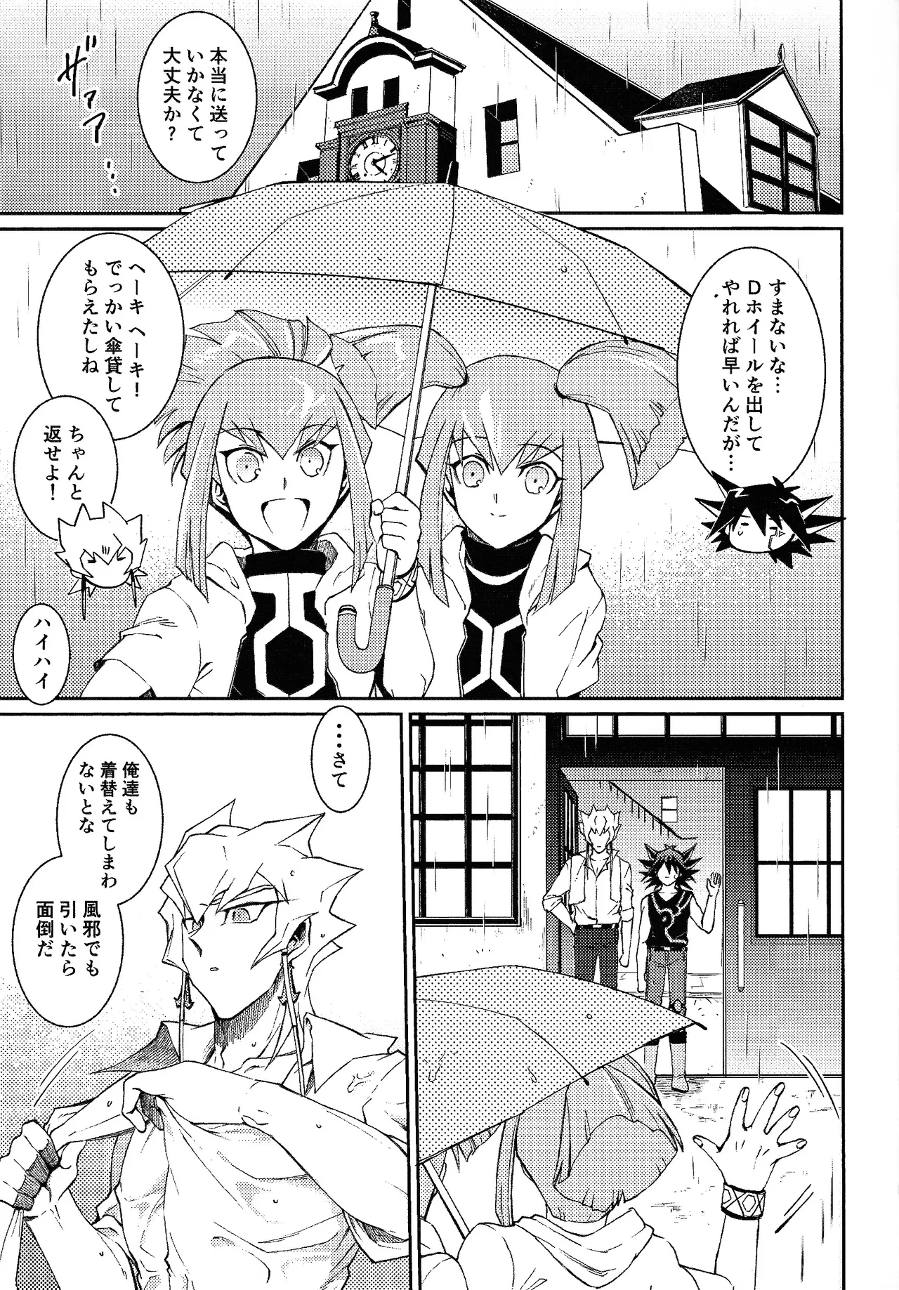 Sono shiroi o toko ni tsuite - Page 8