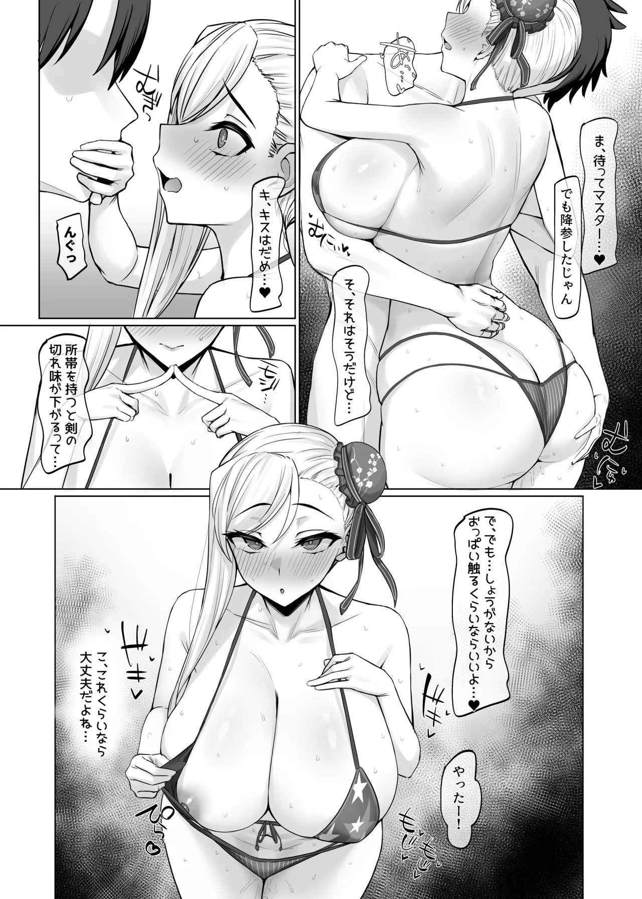 武蔵 2