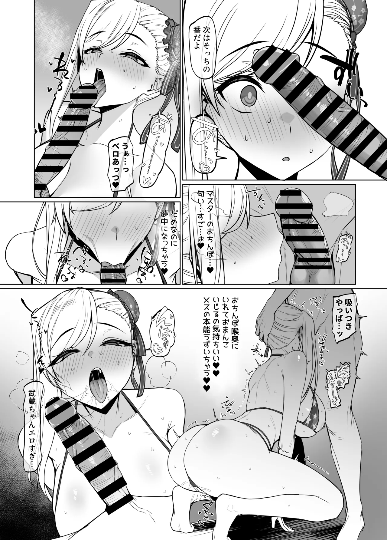 武蔵 4