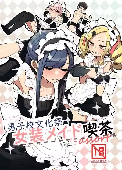 Danshikou Bunkasai Jousou Maid Kissa Assort 1