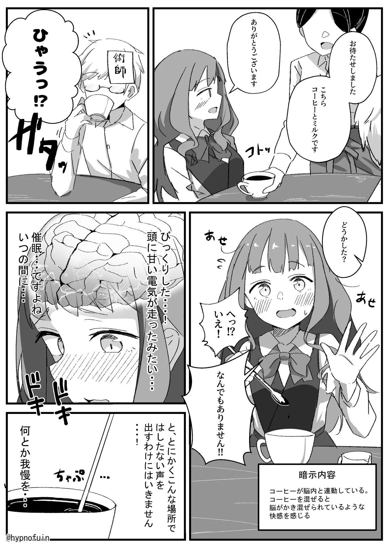 Noumiso Maze Maze Saimin: Jibun kara Kimochi Yoku Nacchau Onnanoko no Hanashi 1