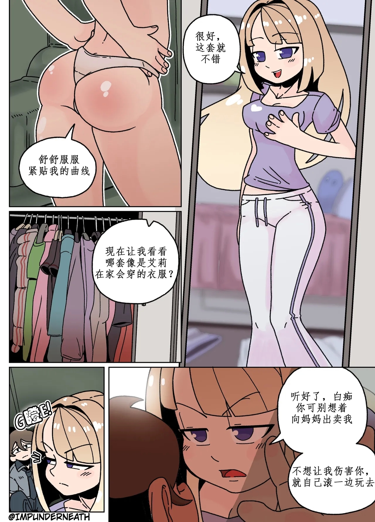 Ellie Skinsuit 艾莉皮物 汉化 1~8 - Page 12