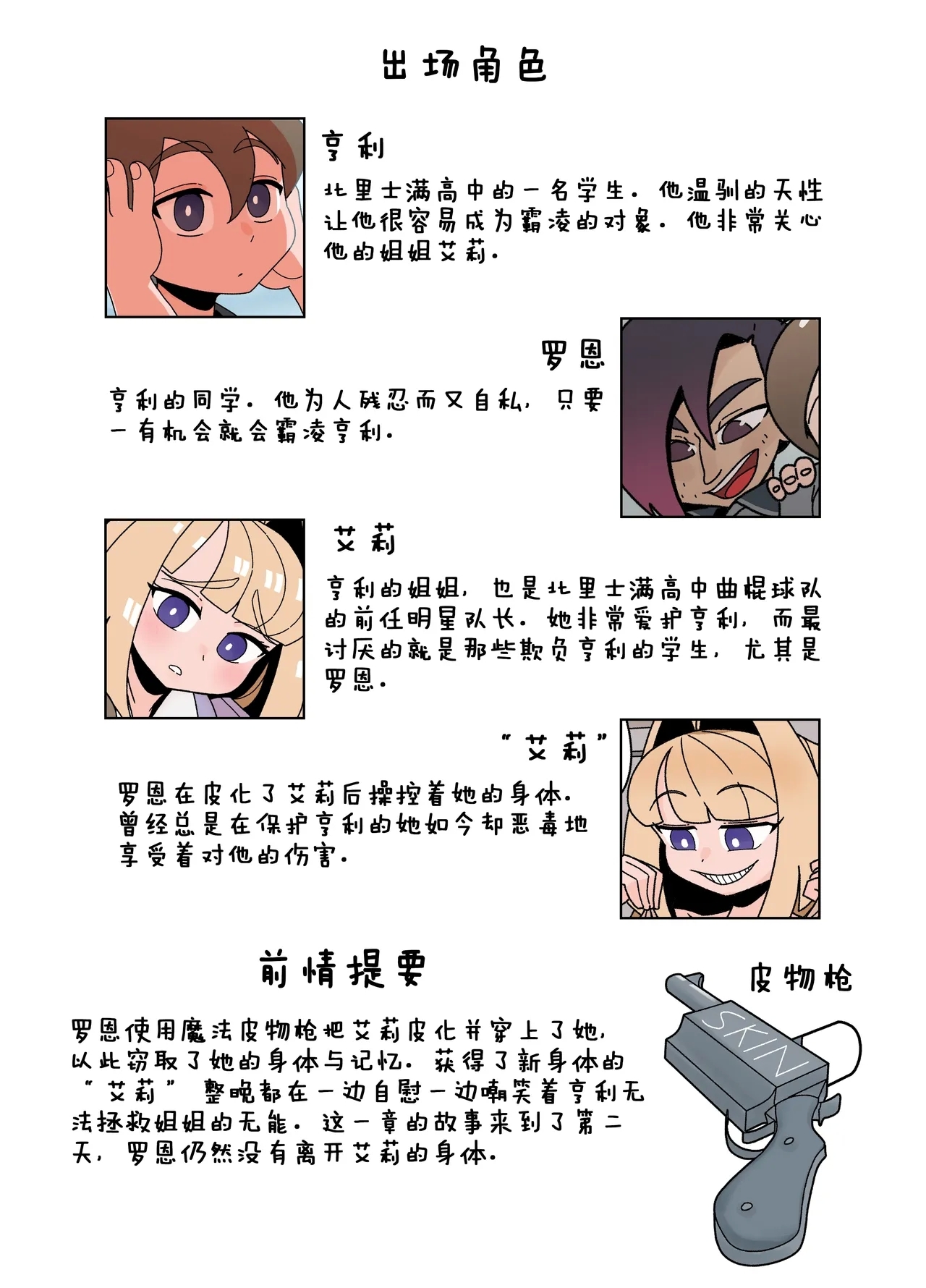 Ellie Skinsuit 艾莉皮物 汉化 1~8 - Page 18