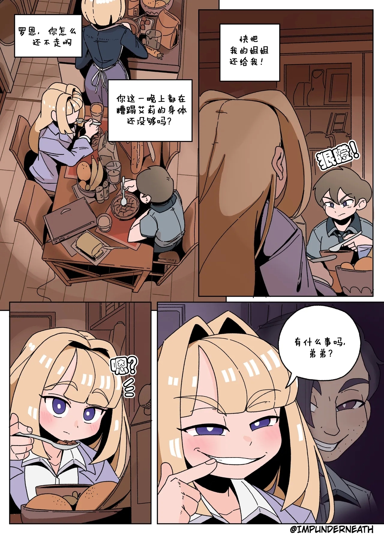 Ellie Skinsuit 艾莉皮物 汉化 1~8 - Page 19