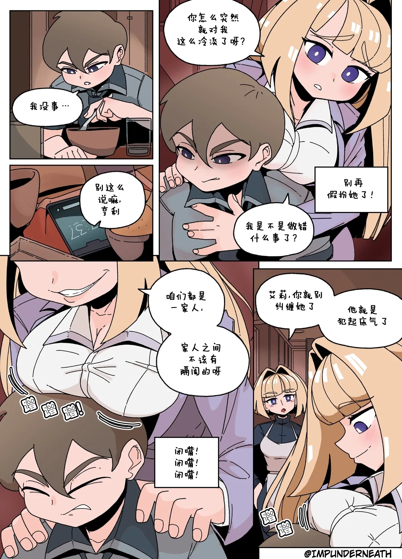 Ellie Skinsuit 艾莉皮物 汉化 1~8 - Page 20