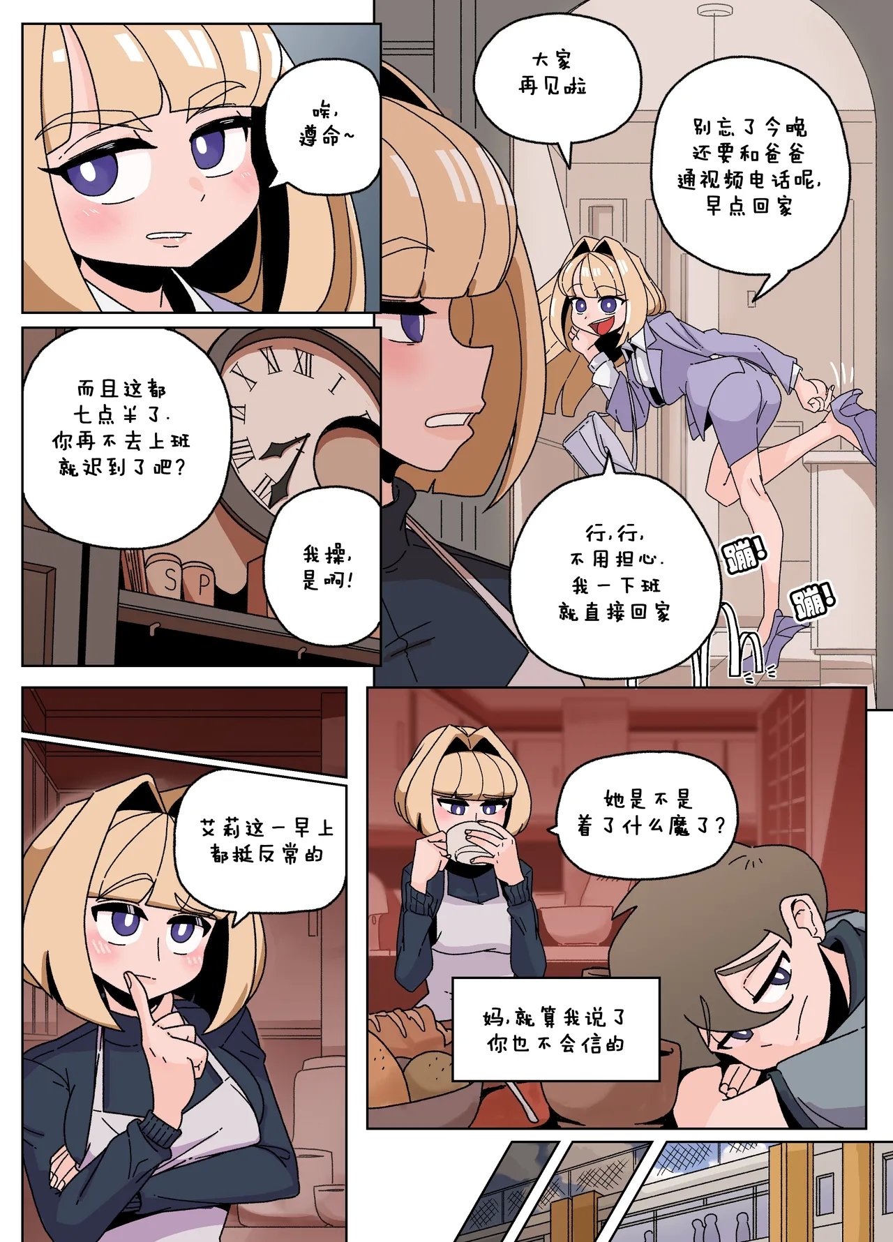 Ellie Skinsuit 艾莉皮物 汉化 1~8 - Page 21