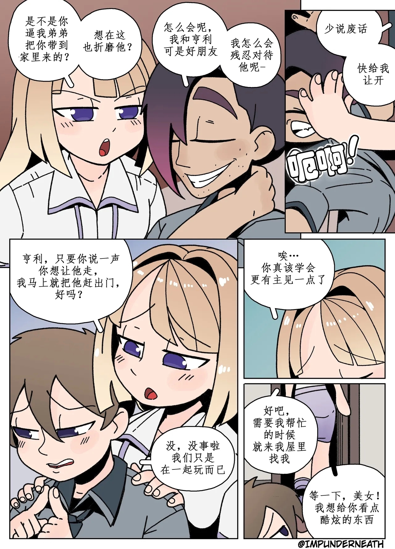 Ellie Skinsuit 艾莉皮物 汉化 1~8 - Page 3