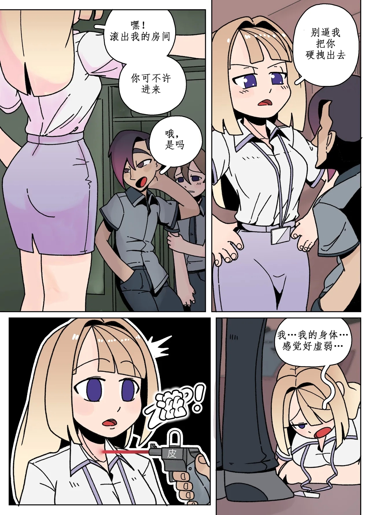 Ellie Skinsuit 艾莉皮物 汉化 1~8 - Page 4