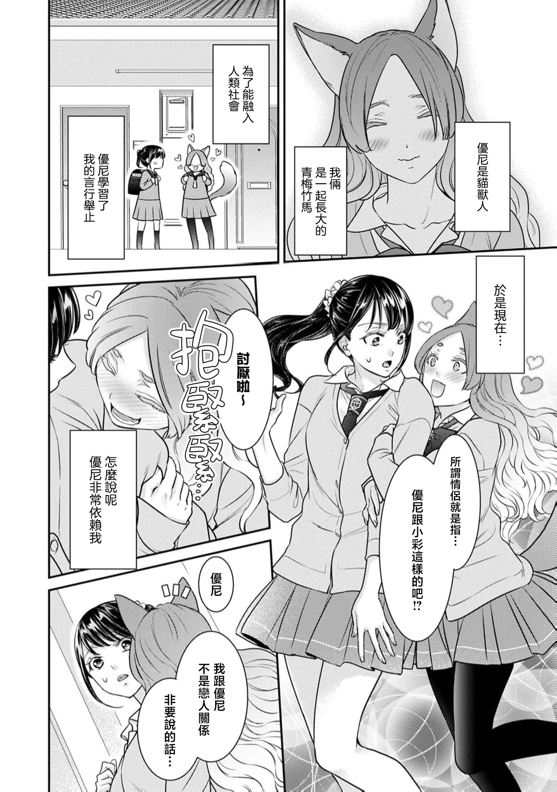 人外様の愛に溺れたい女たちへ 猫編 | 致渴望沉溺于人外之爱的女性们 猫篇 - Page 2