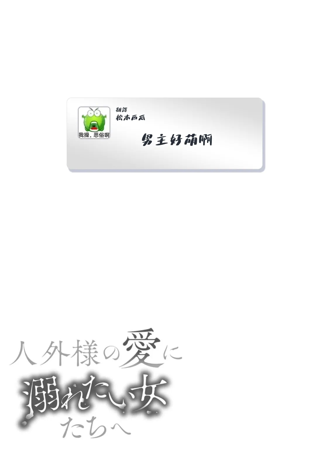 人外様の愛に溺れたい女たちへ 猫編 | 致渴望沉溺于人外之爱的女性们 猫篇 - Page 25