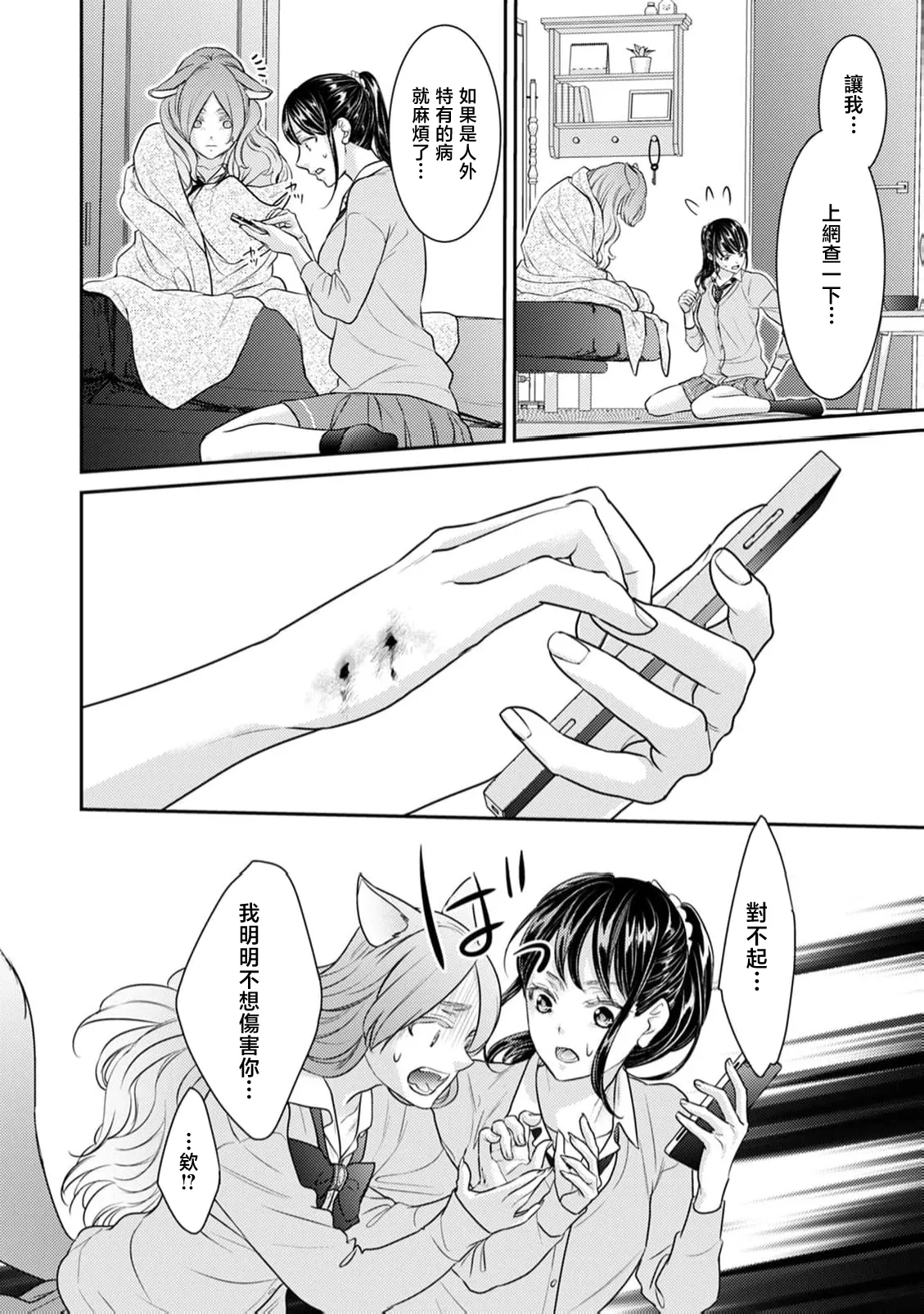 人外様の愛に溺れたい女たちへ 猫編 | 致渴望沉溺于人外之爱的女性们 猫篇 - Page 8