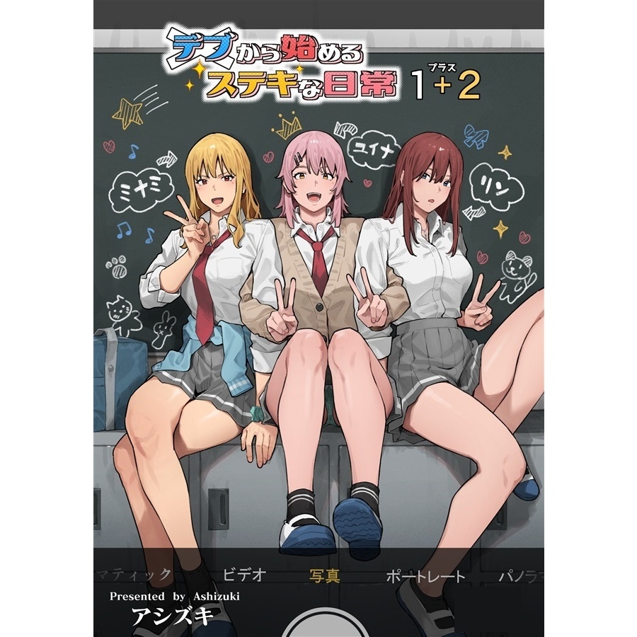 デブから始めるステキな日常_從肥豬開始的美妙日常 1-2 - Page 1