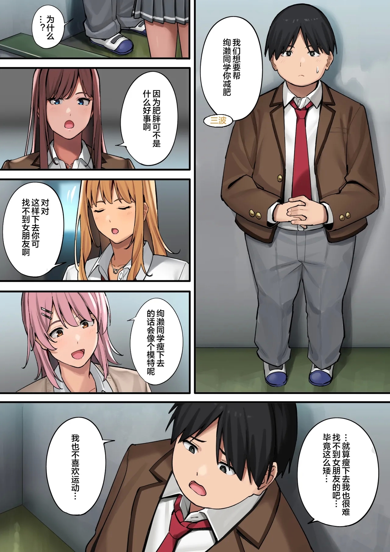 デブから始めるステキな日常_從肥豬開始的美妙日常 1-2 - Page 11
