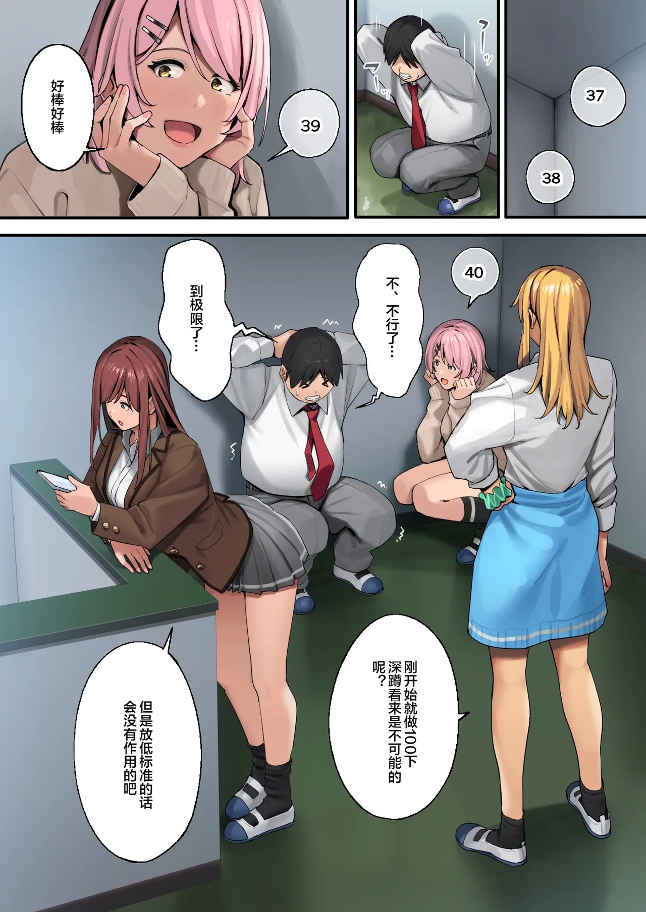 デブから始めるステキな日常_從肥豬開始的美妙日常 1-2 - Page 14