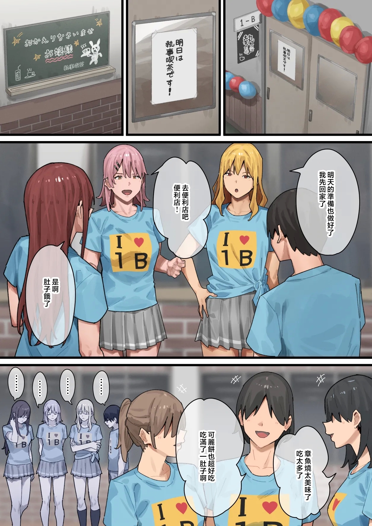 デブから始めるステキな日常_從肥豬開始的美妙日常 1-2 - Page 165