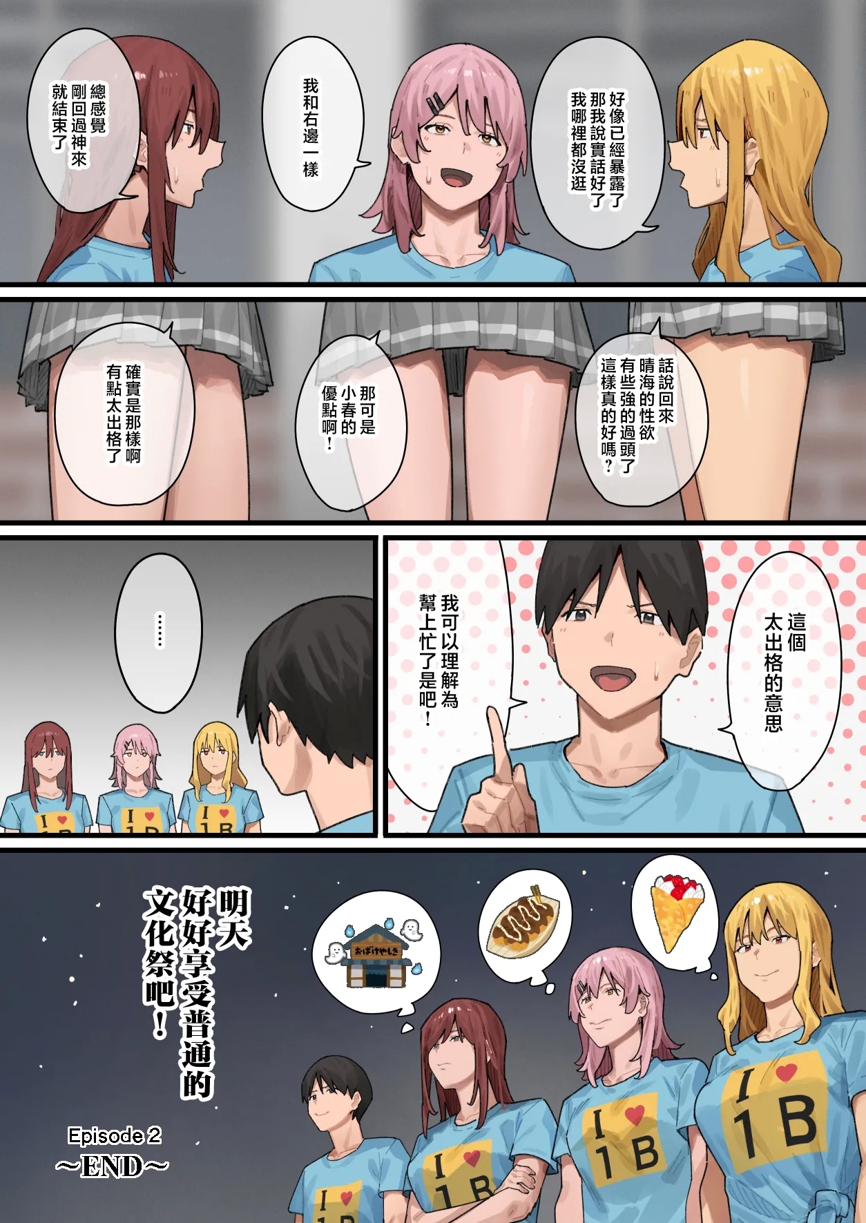 デブから始めるステキな日常_從肥豬開始的美妙日常 1-2 - Page 166