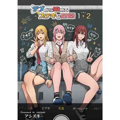 デブから始めるステキな日常_從肥豬開始的美妙日常 1-2 1