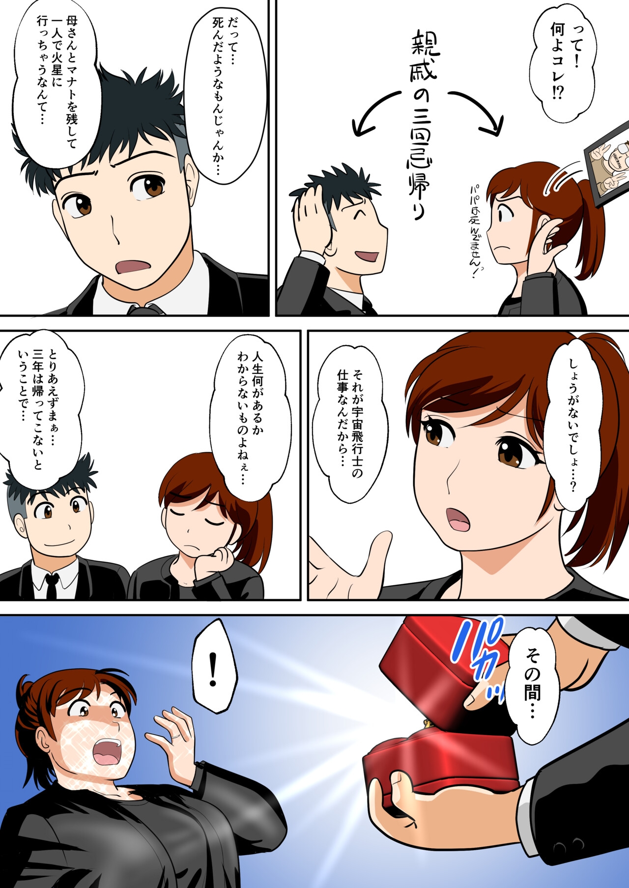 30-nichi go ni SEX suru Haha to Musuko Gaiden2 - Page 55