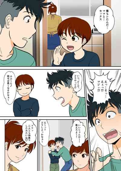 30-nichi go ni SEX suru Haha to Musuko Gaiden2 7