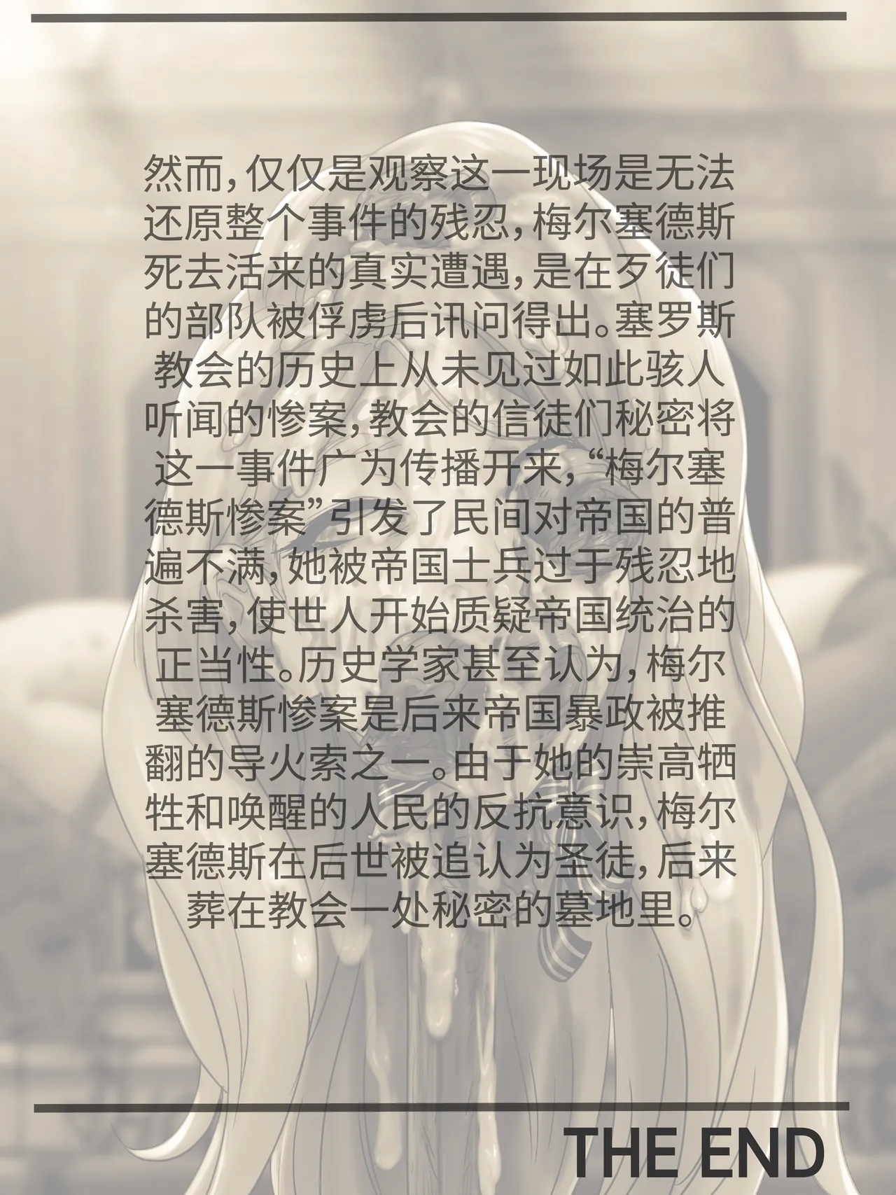 ［重口警告］The Three Deaths of Mercedes/梅尔塞德斯的三次死亡 - Page 12