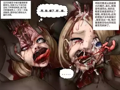 ［重口警告］The Three Deaths of Mercedes/梅尔塞德斯的三次死亡 3