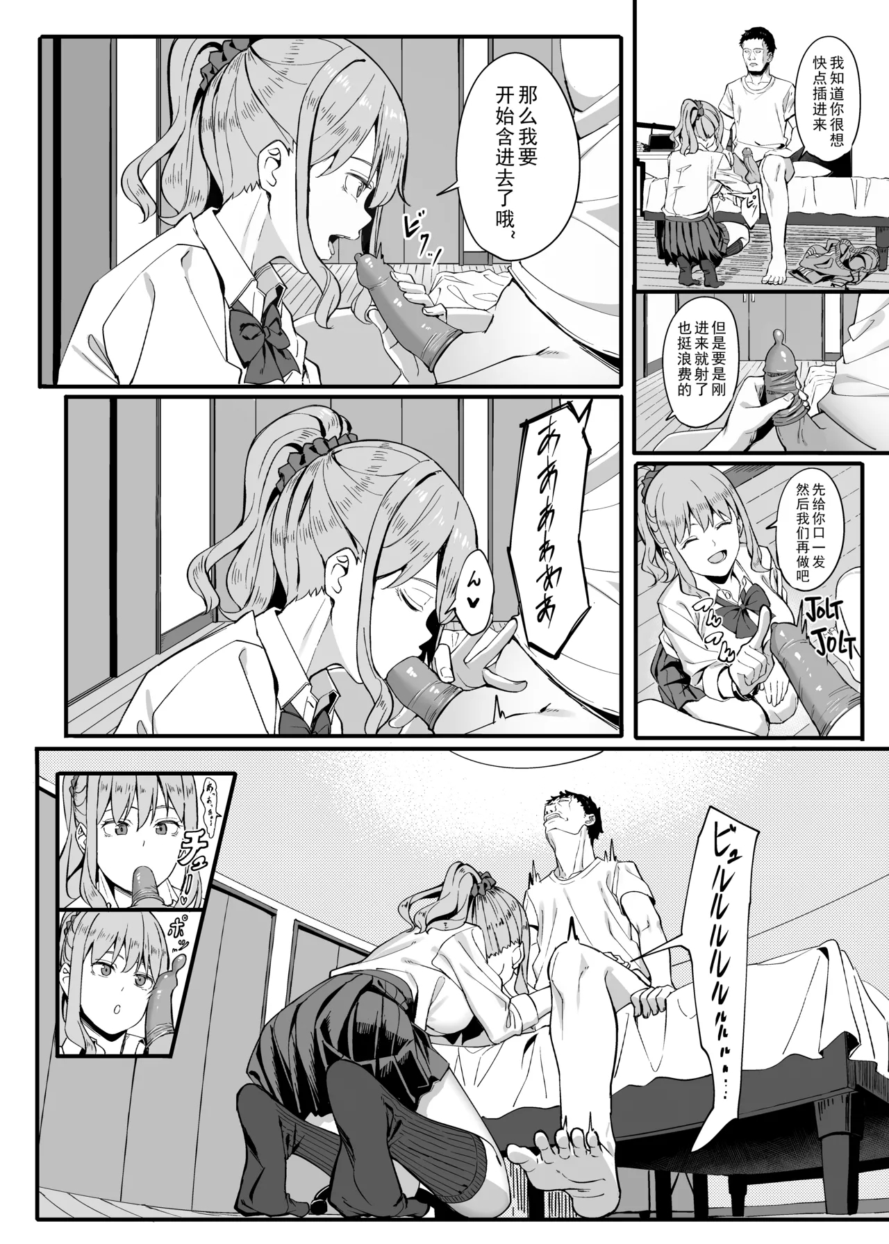 ゴム買いませんか？ - Page 11