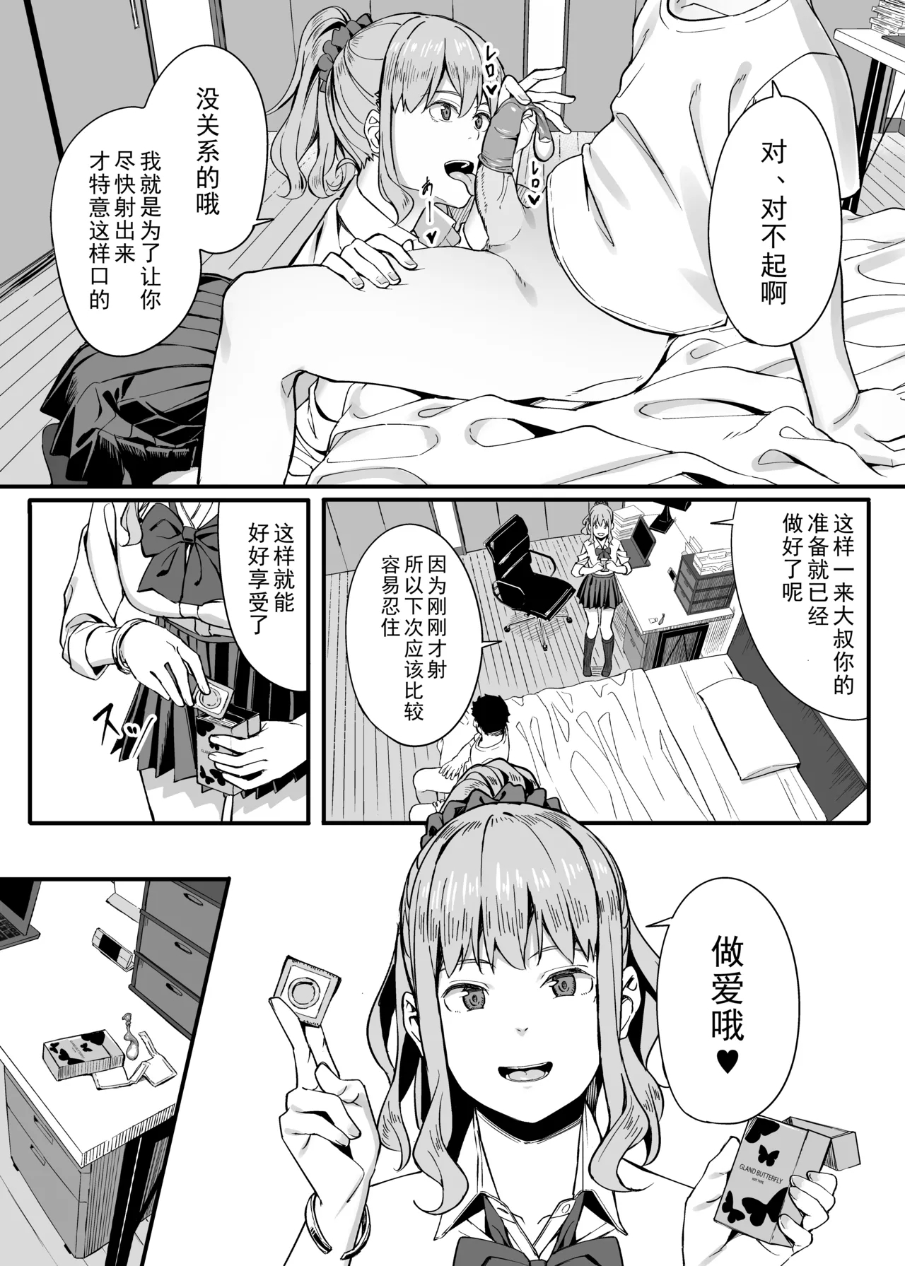 ゴム買いませんか？ - Page 12