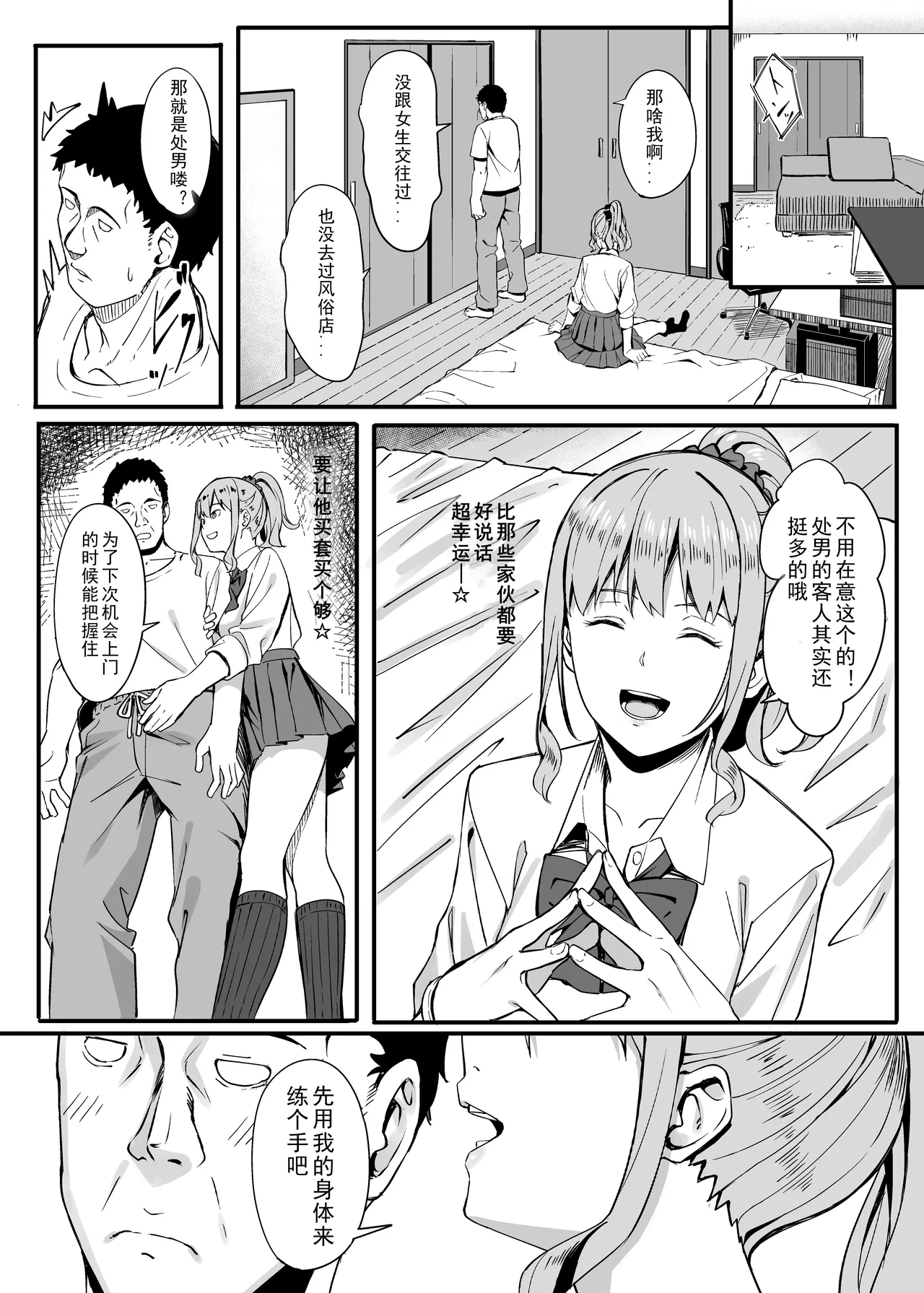 ゴム買いませんか？ - Page 9