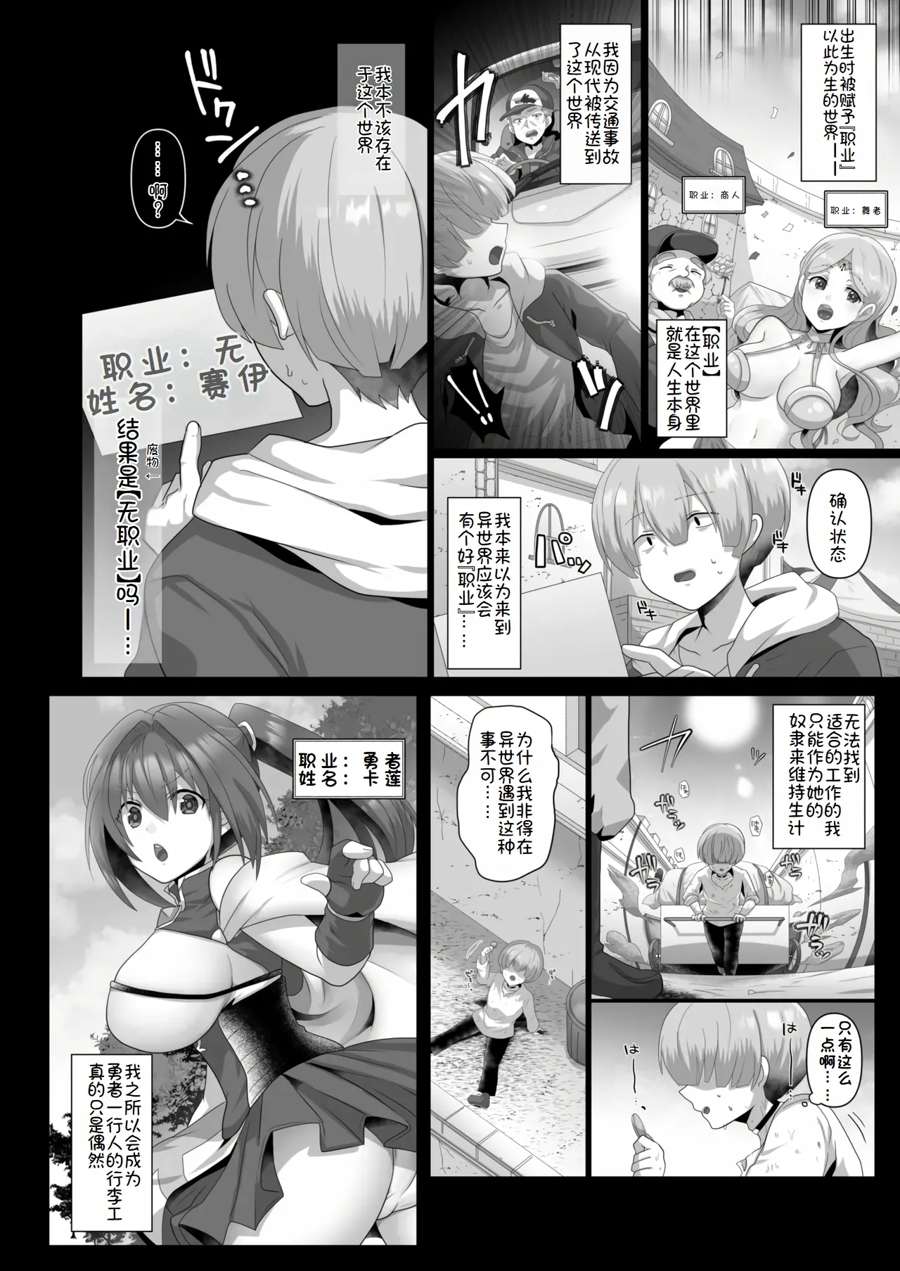 Tensei Neet no Isekai Harem Seikatsu Ch. 16 - Page 5