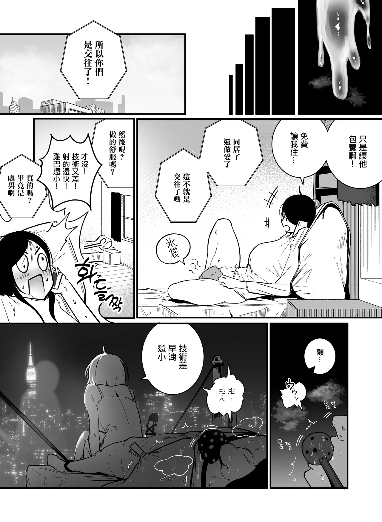 Glamor Furyou Joshi ni Ijimerareta ga Doukyo suru Koto ni Shita 2 | 我和霸凌過我的不良美少女同居了 - Page 20