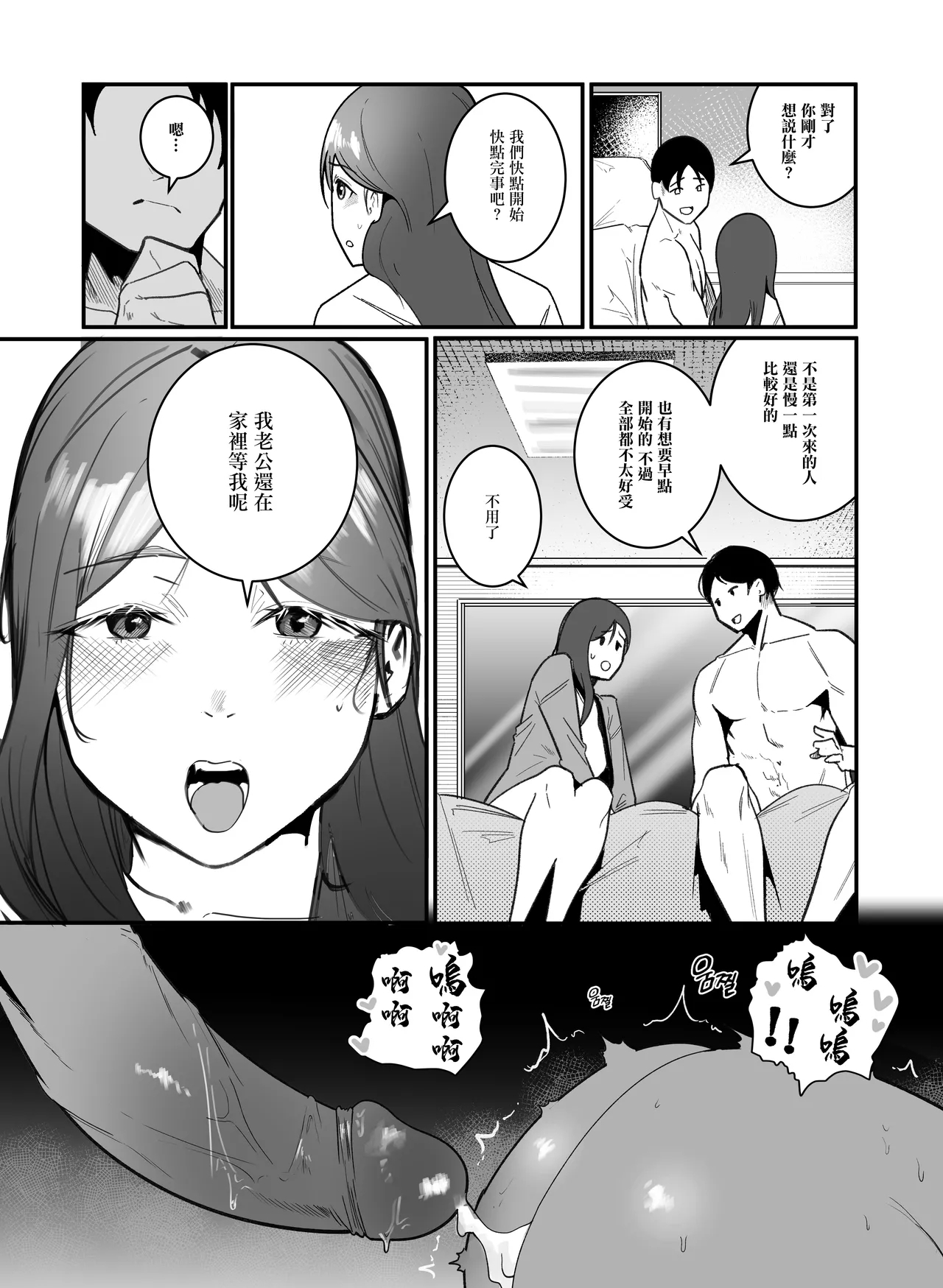 Ninshin Kanri Fu | 生育管理局 - Page 10
