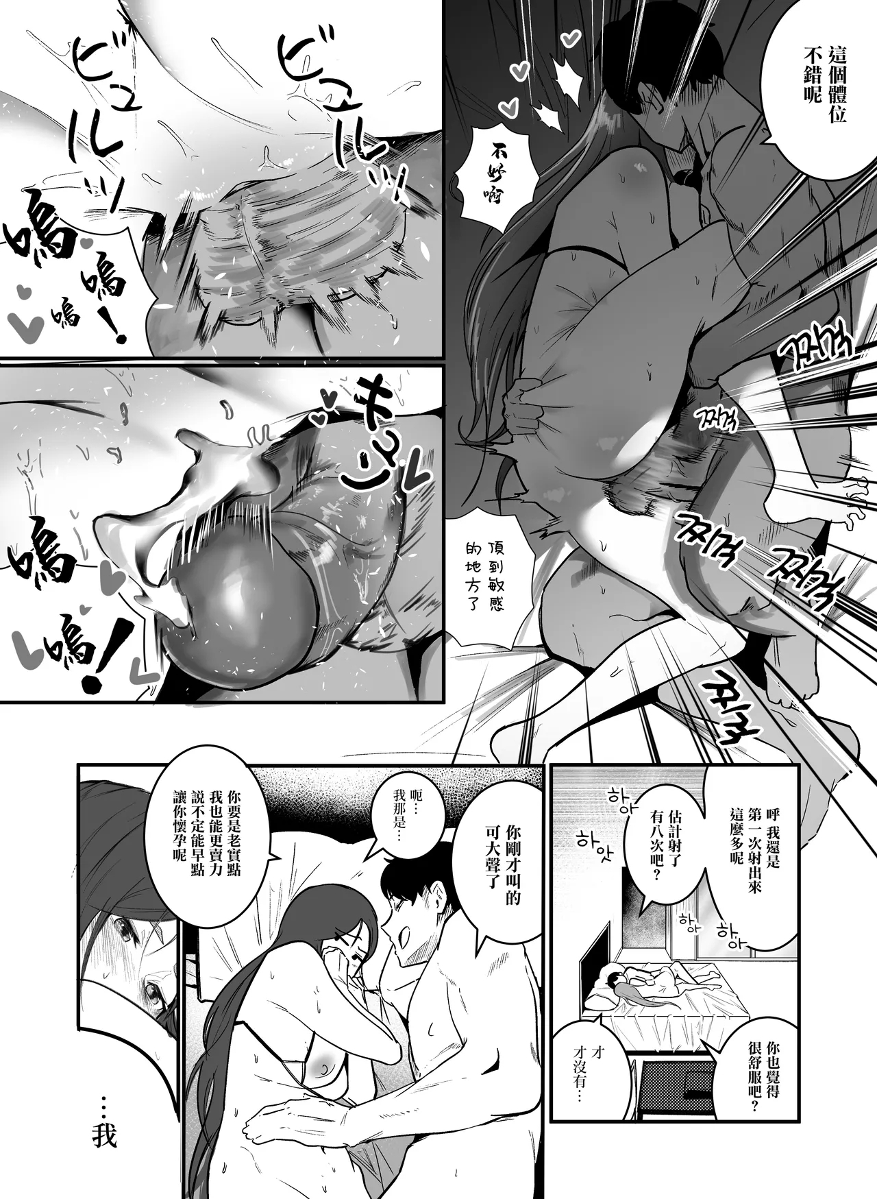 Ninshin Kanri Fu | 生育管理局 - Page 15
