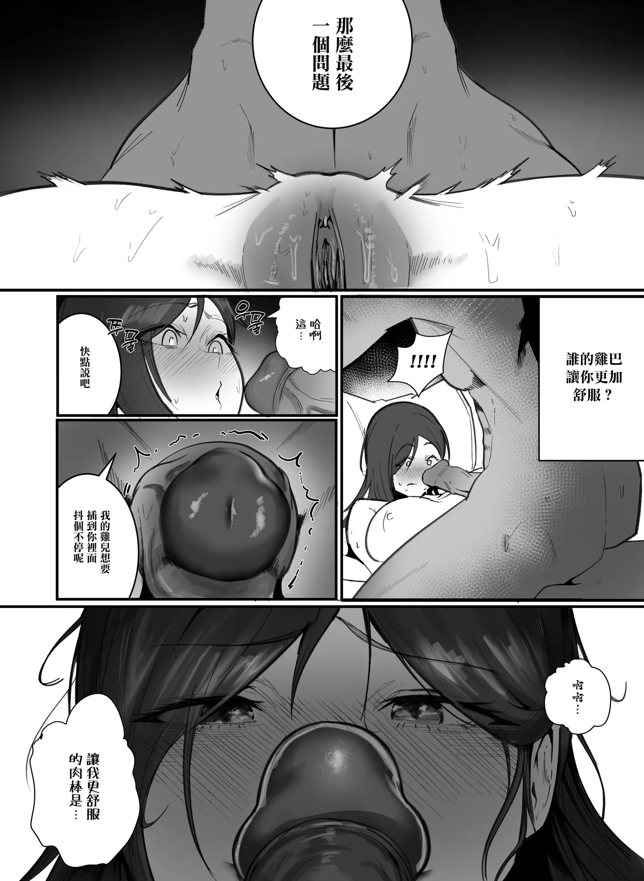 Ninshin Kanri Fu | 生育管理局 - Page 18