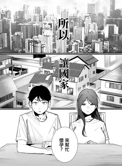 Ninshin Kanri Fu | 生育管理局 3