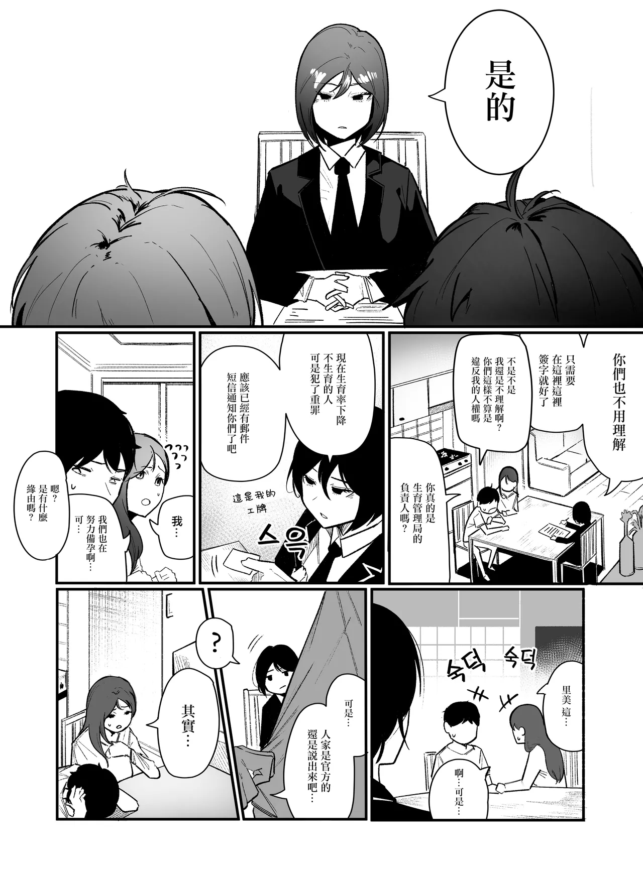 Ninshin Kanri Fu | 生育管理局 - Page 4