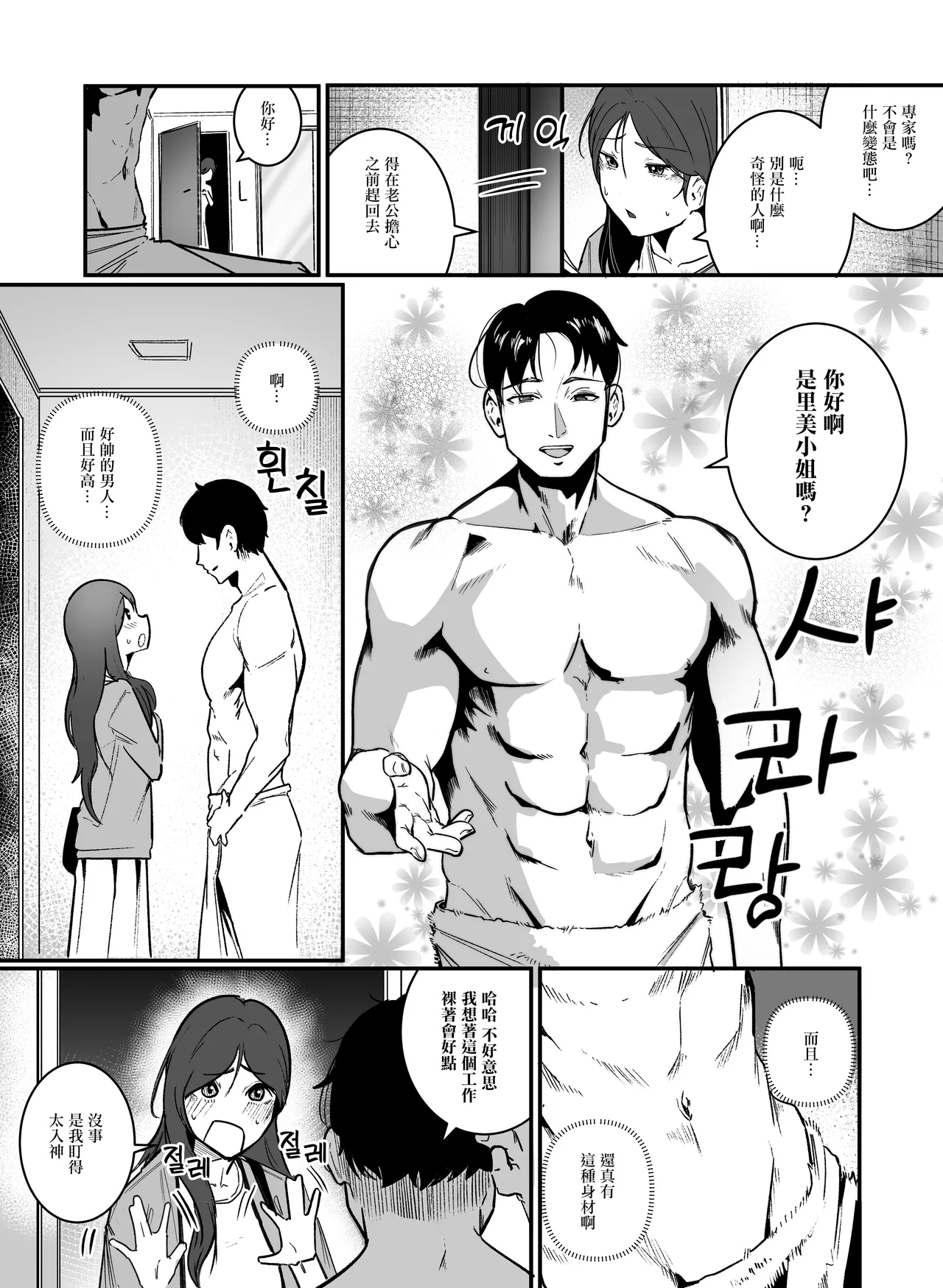 Ninshin Kanri Fu | 生育管理局 - Page 8
