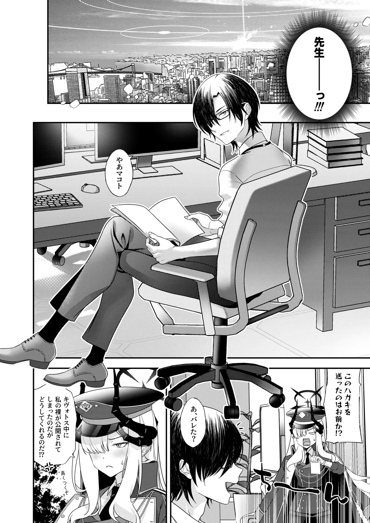 Sensei, Chotto Ojikan Itadakuzo - Teacher, I'm gonna take a moment - Page 6