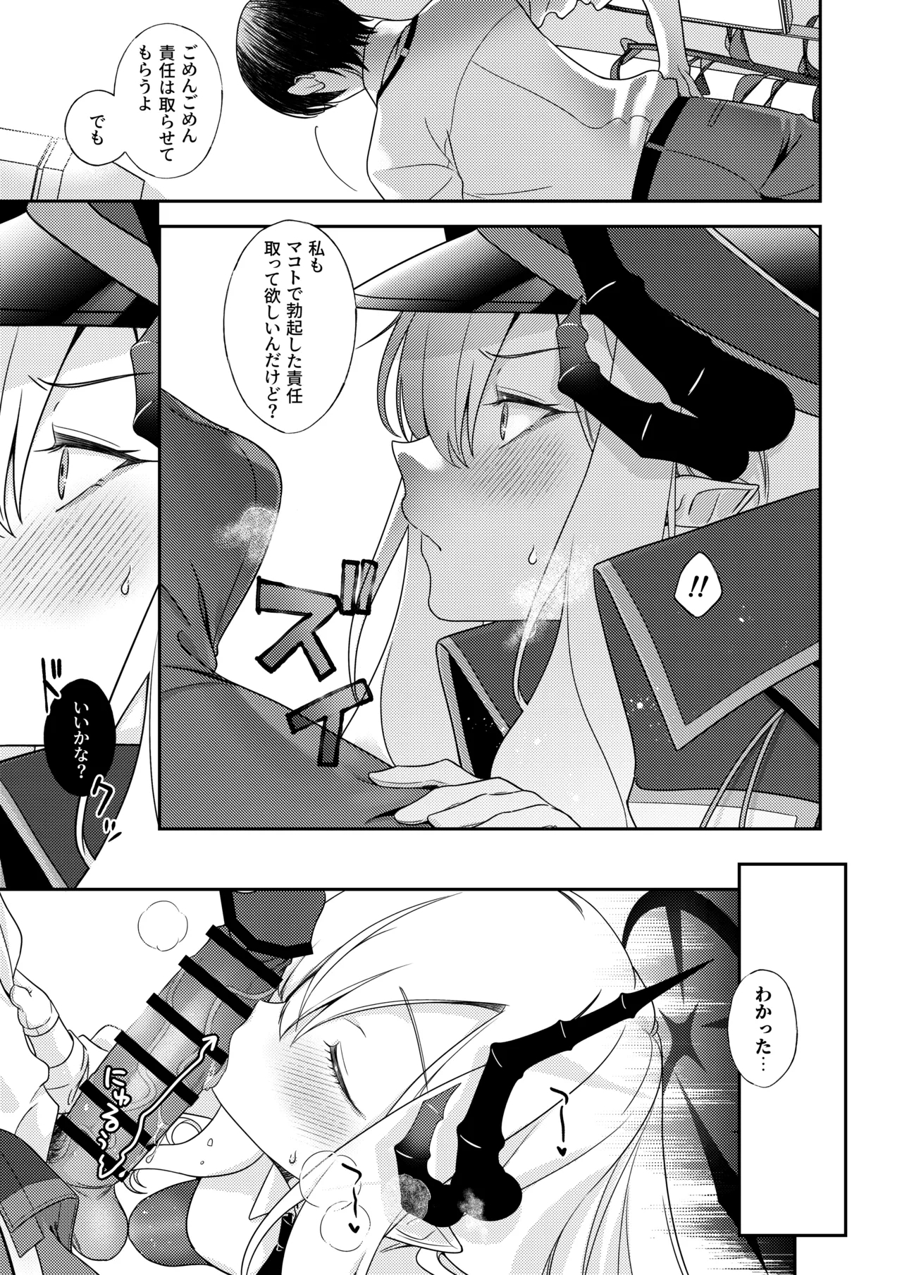 Sensei, Chotto Ojikan Itadakuzo - Teacher, I'm gonna take a moment - Page 7